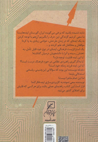 سربازان فرمان ده